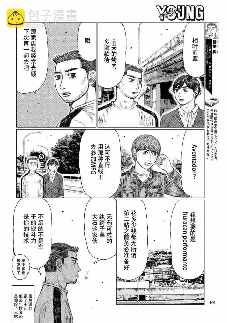 第18话4