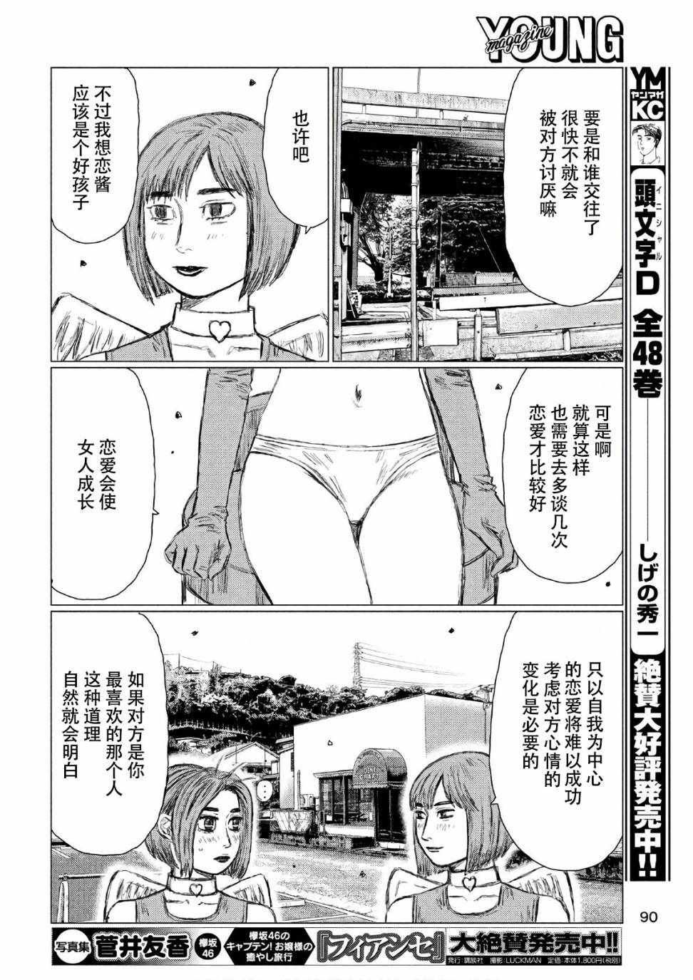 第37话7