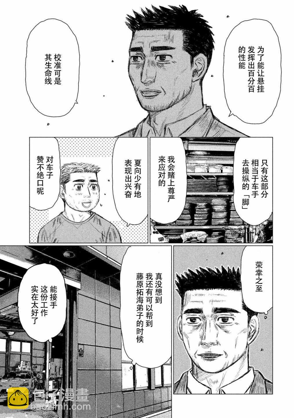 第52话3