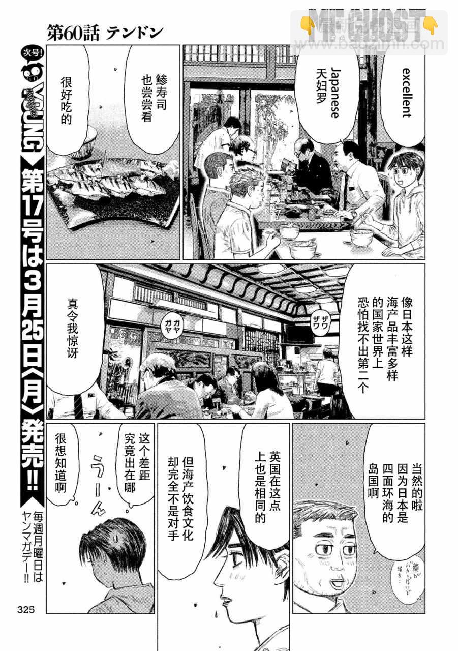 第60话8