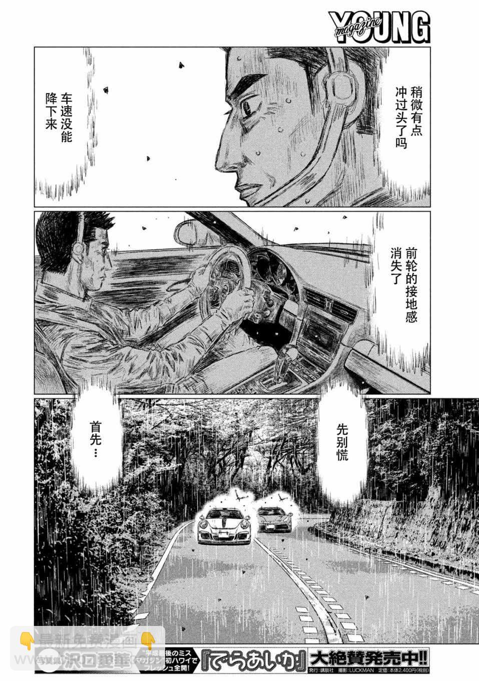 第77话9