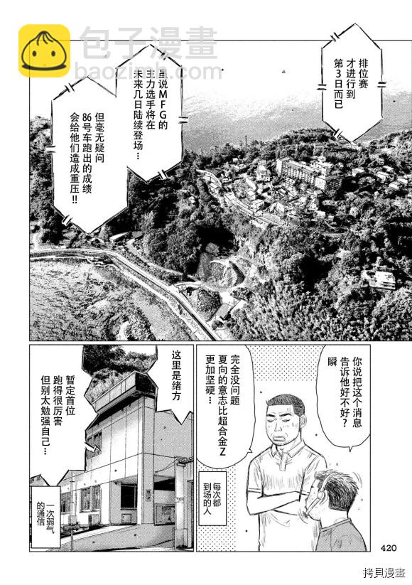 第103话3