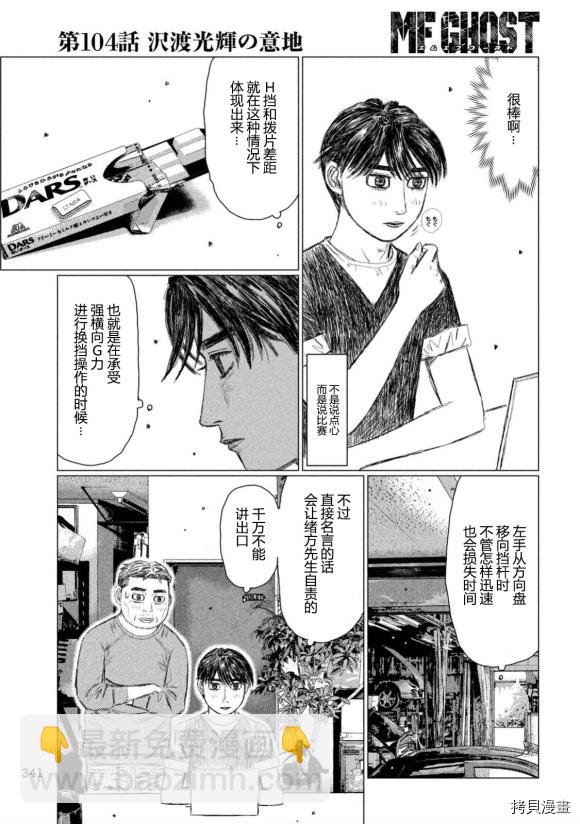 第104话8