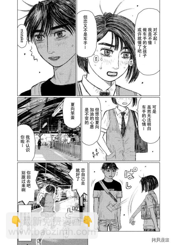 第108话8