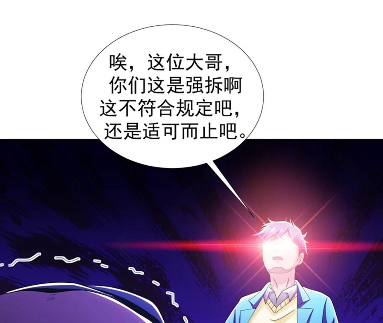 第10话 强拆可是会死人的~41
