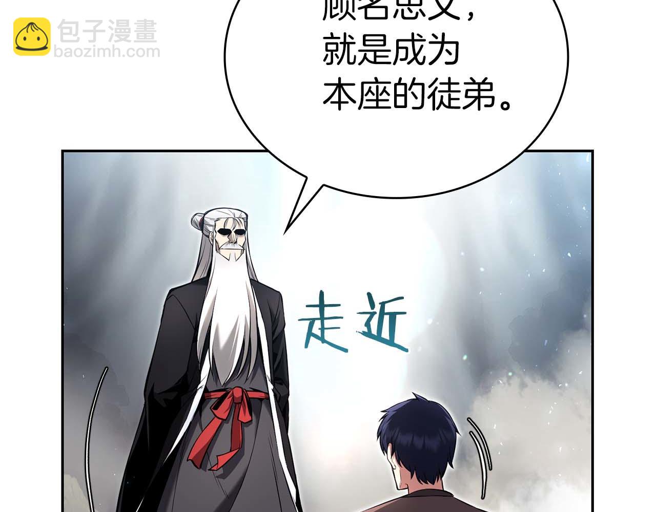 第2话 被神秘老头捡回去当徒弟了48