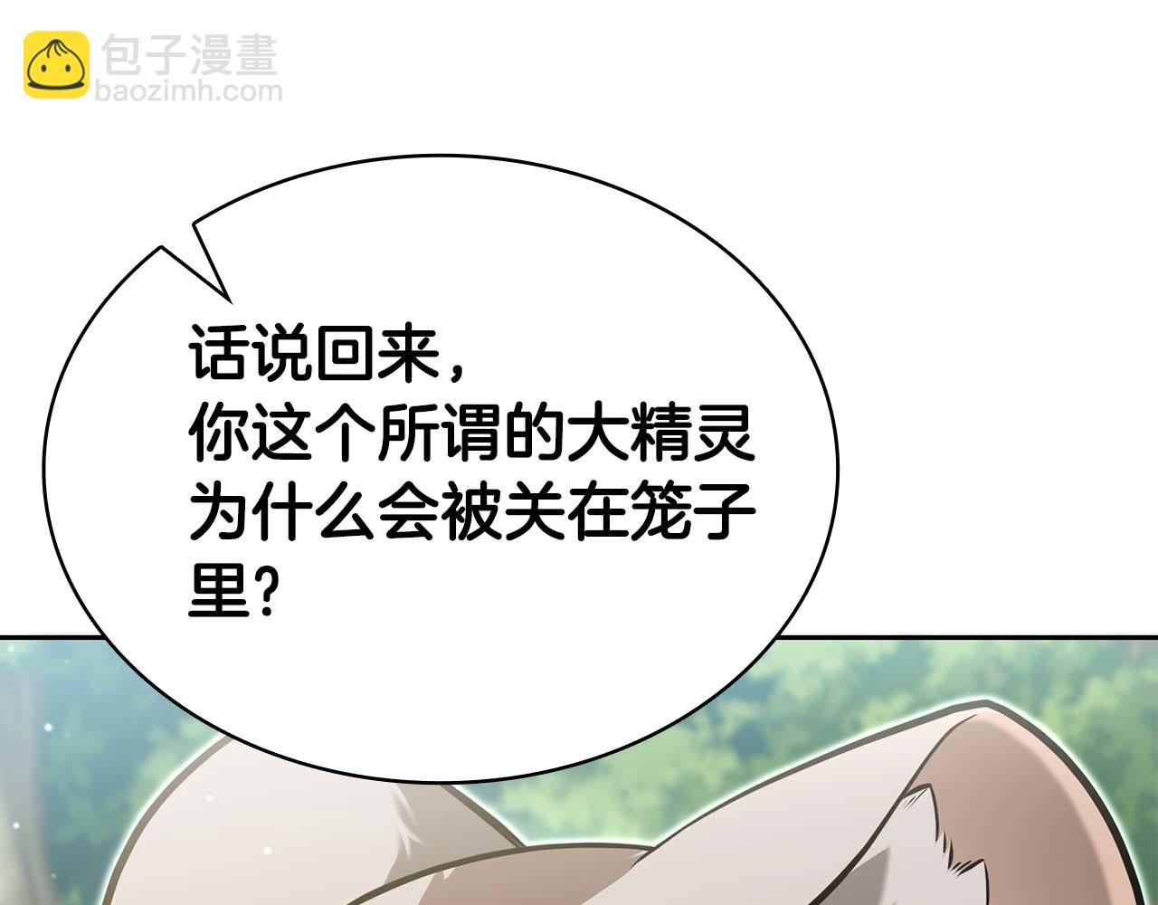 第4话 关于精灵王是只仓鼠这件事173