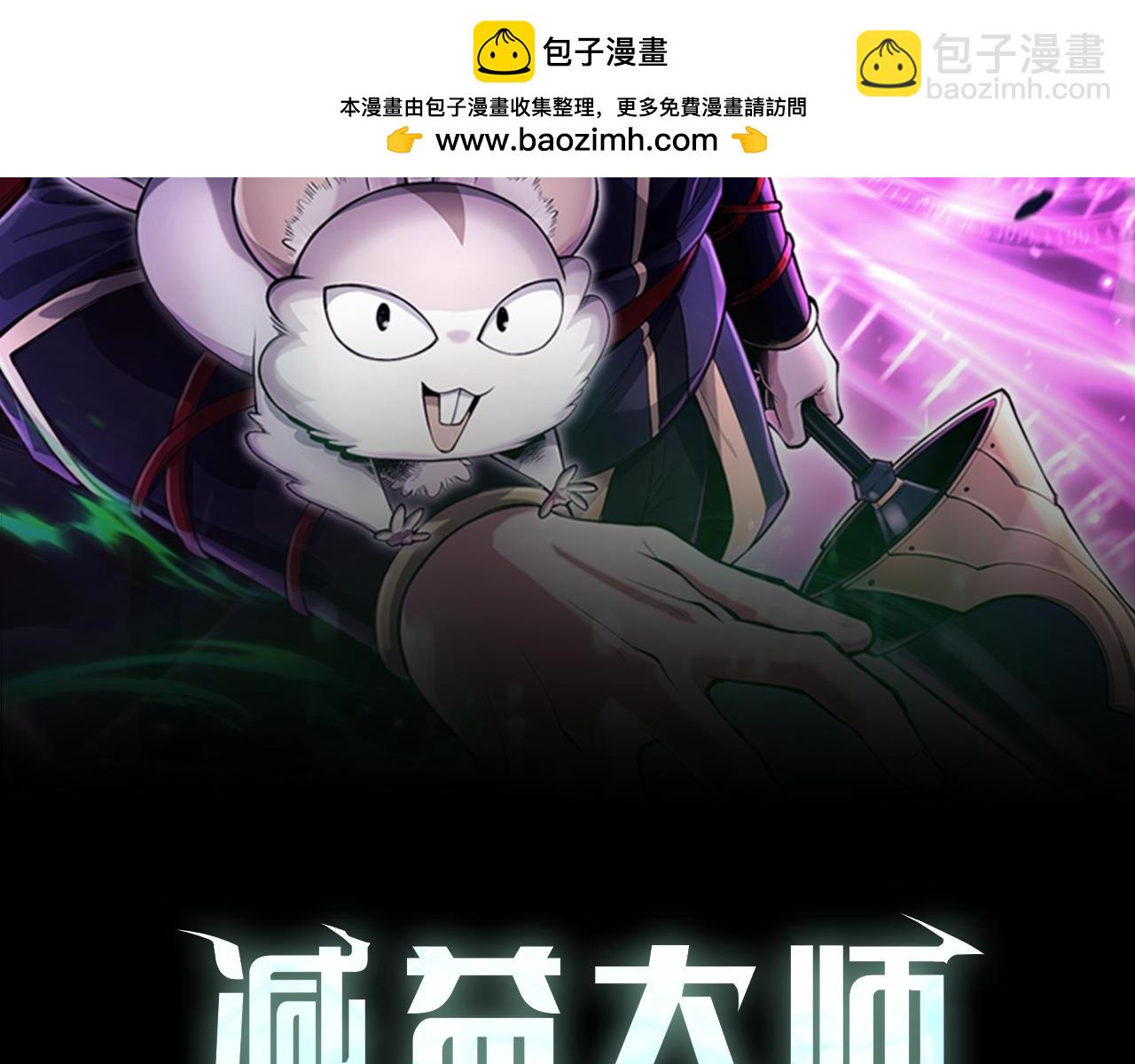 第9话 加减！减益大师！1