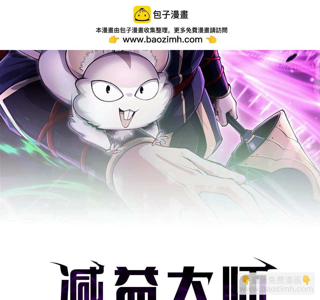 第11话 又来一个师父？1