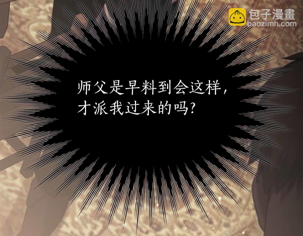 第11话 又来一个师父？111