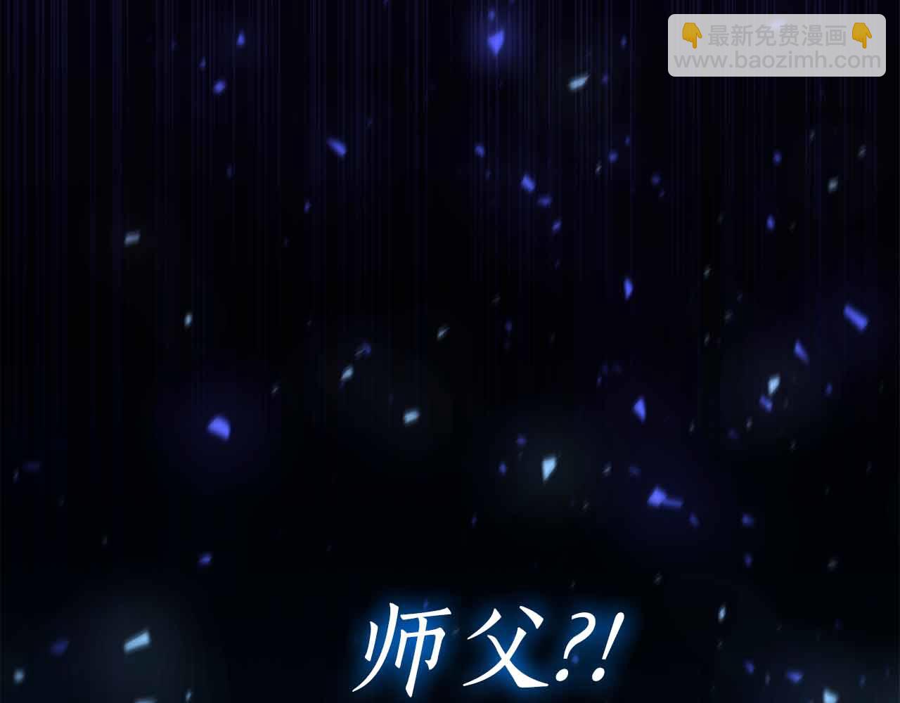 第11话 又来一个师父？138