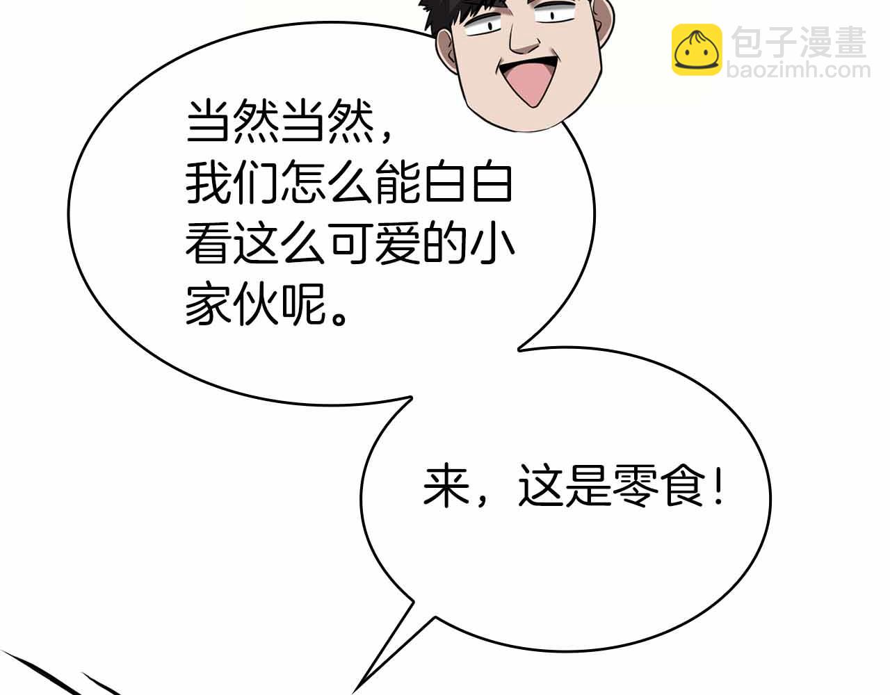第11话 又来一个师父？45