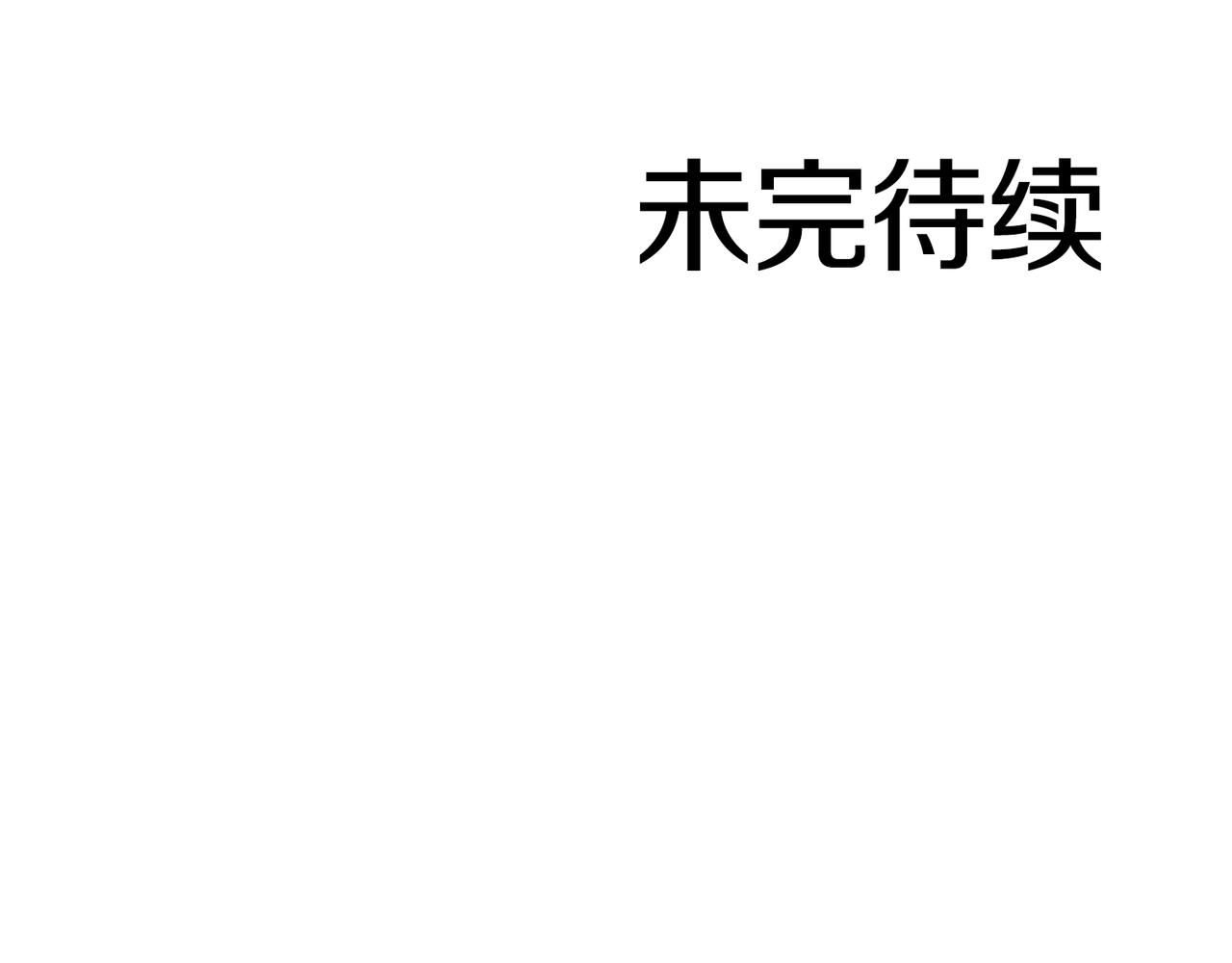 第24话 死亡之乡的工匠253