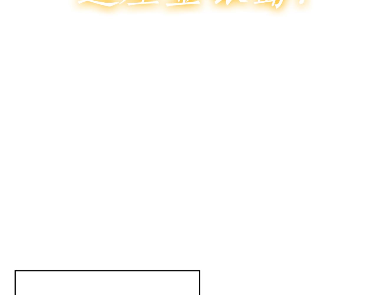 第38话 神之杖78