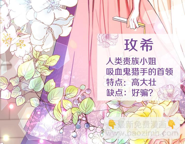 序章 失忆猎手和她的软萌吸血鬼10