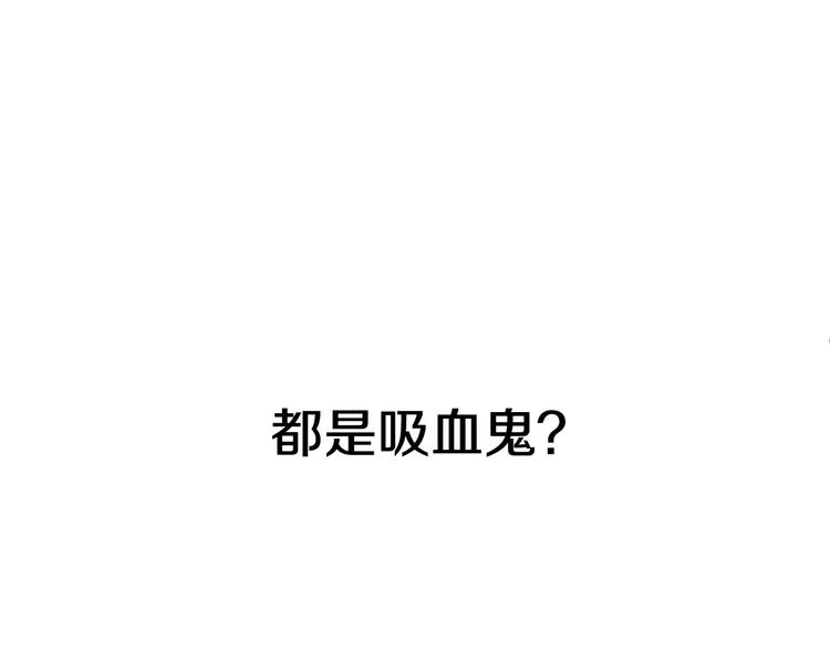 第6话 我们是吸血鬼？！86