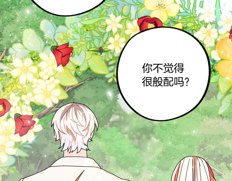 第19话 我们很般配！76