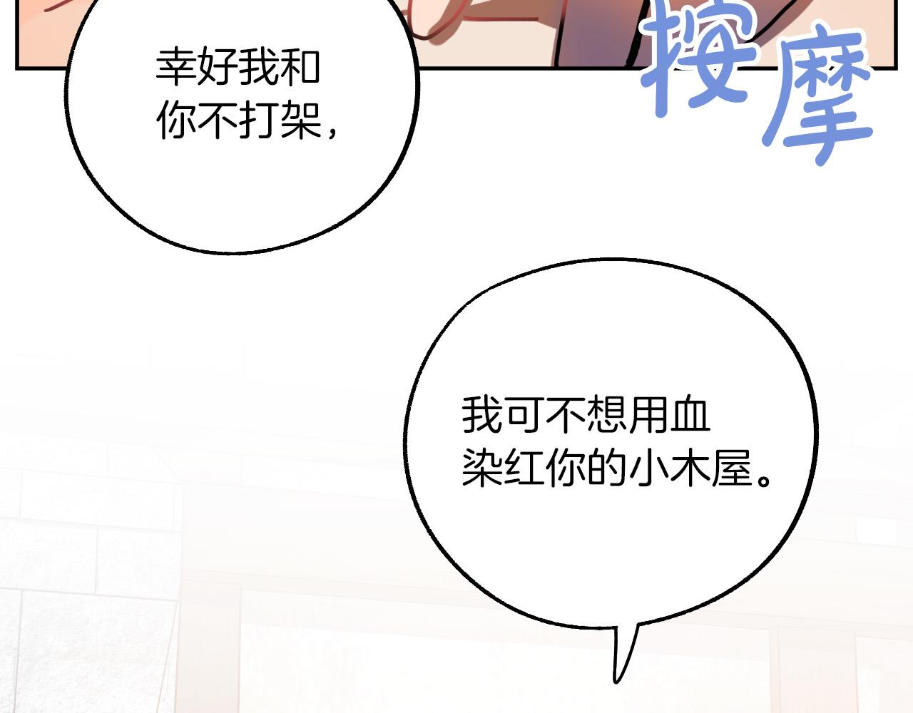 第28话 你要怎么补偿我？90