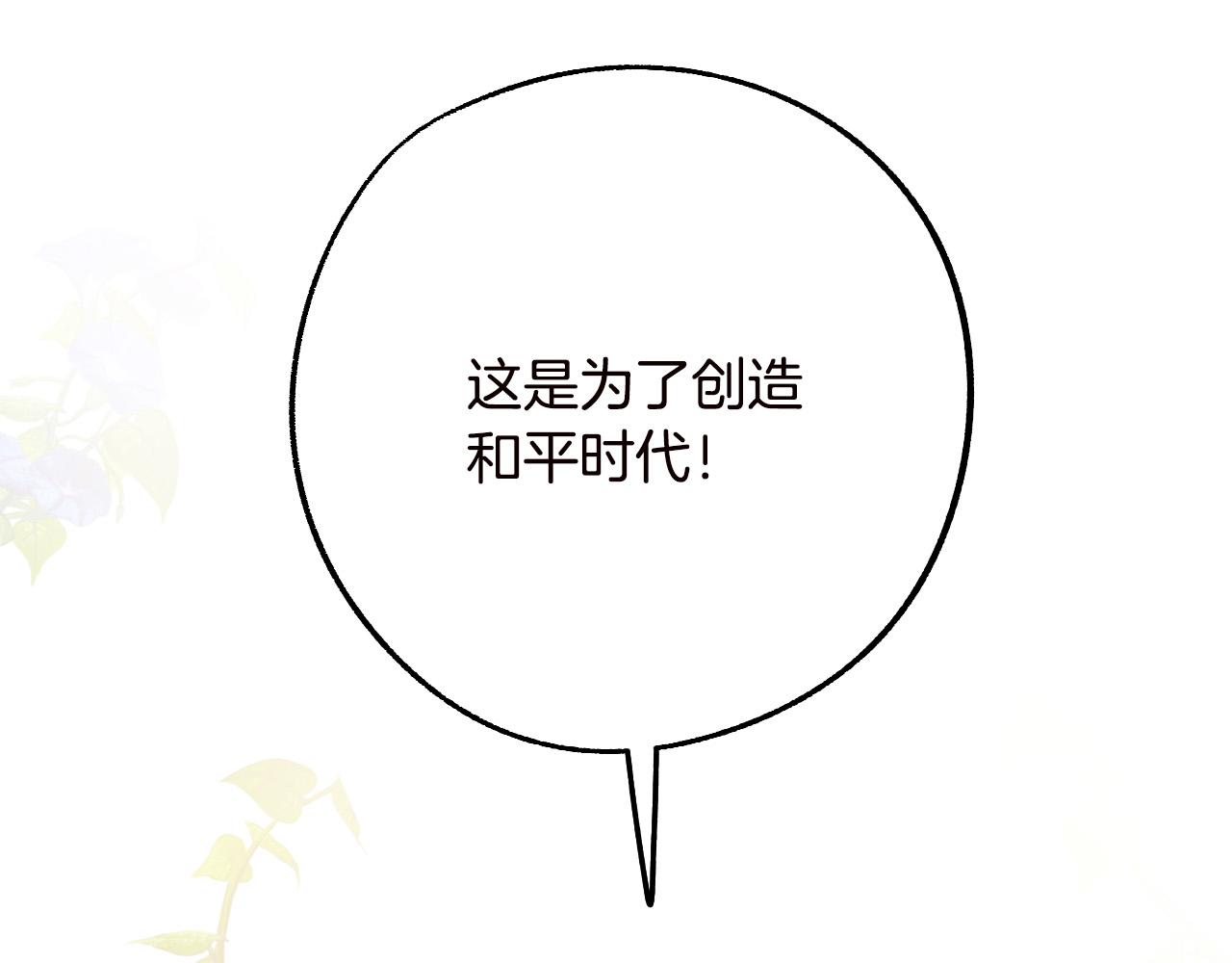 第47话 创造和平时代122