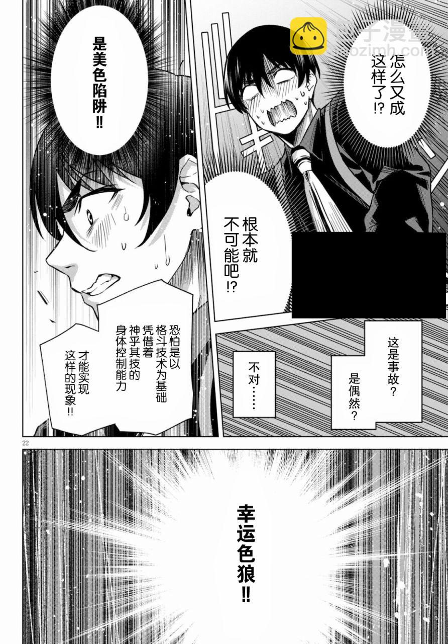 第2话22