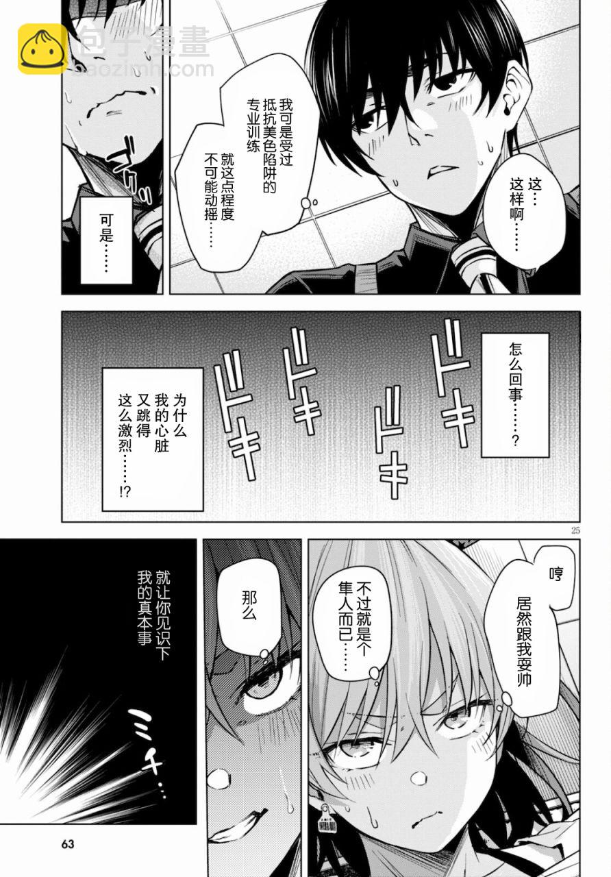 第2话25