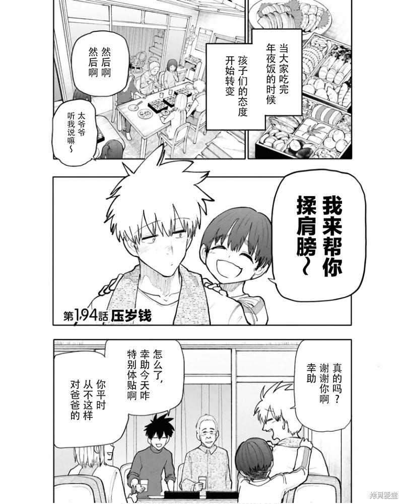 第193-194话4
