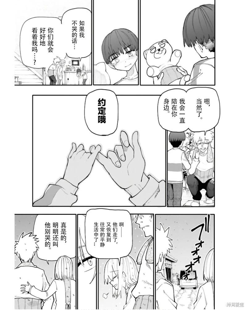 第197话+漫画彩图2