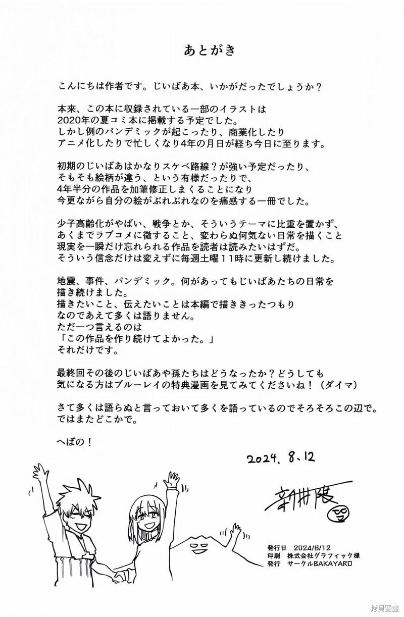 第200话真结局21