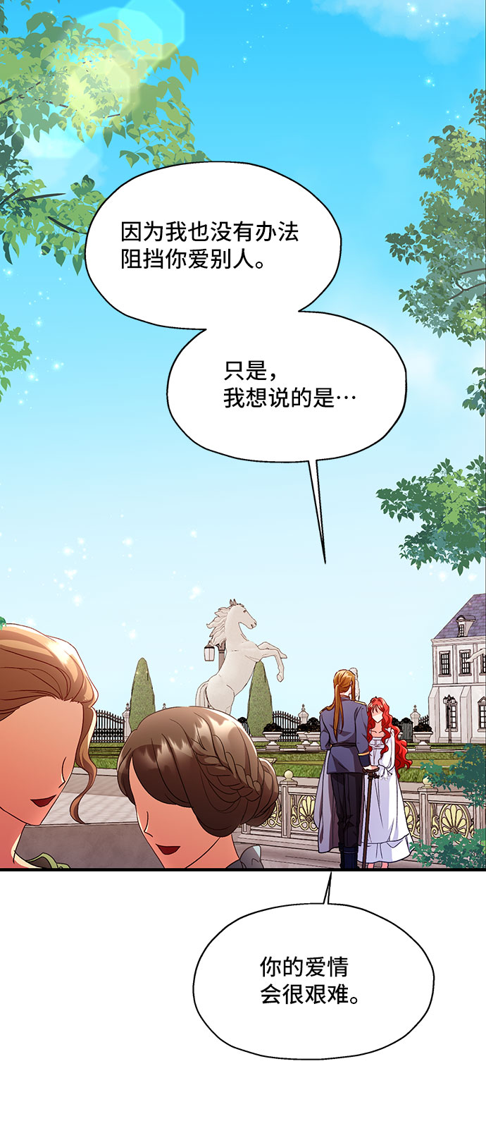 [第4话] 如果我有罪，只有爱情的罪（2）78