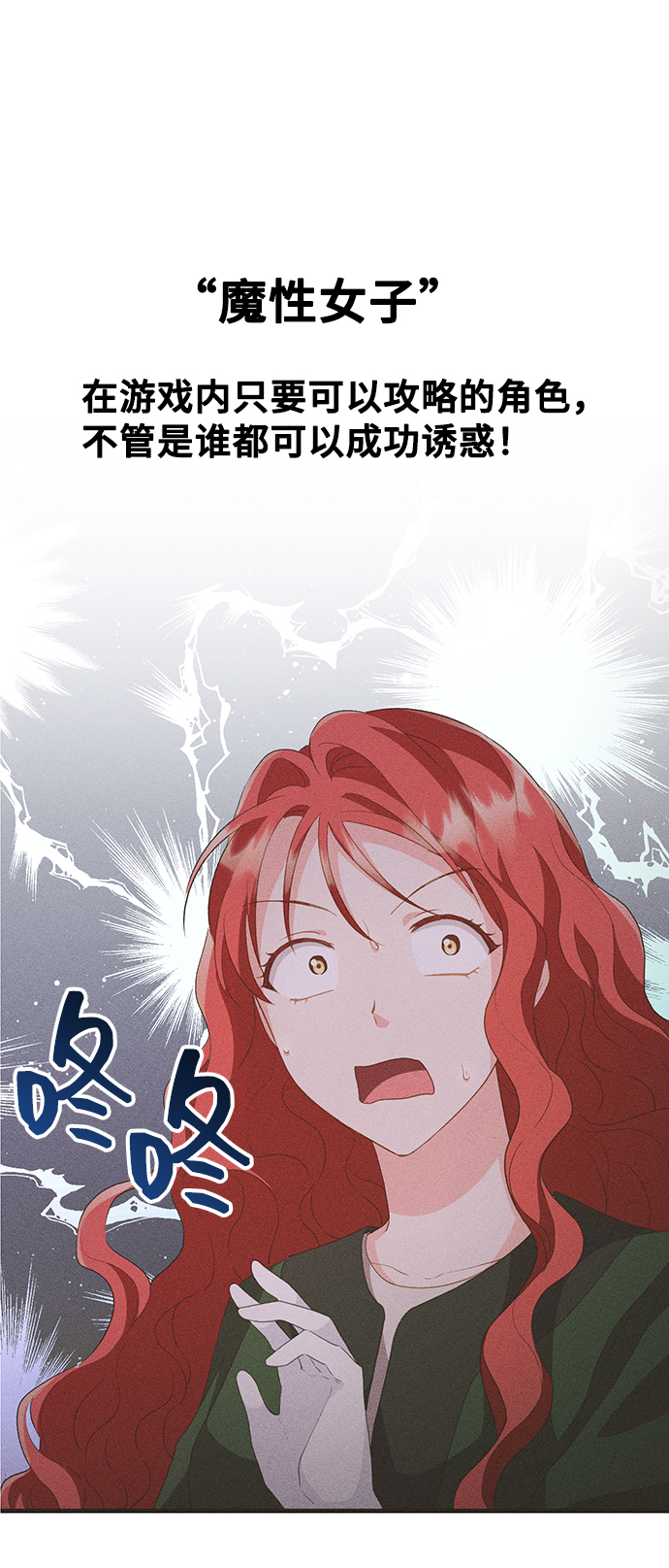 [第14话] 我就是个魔性的女子（1）1