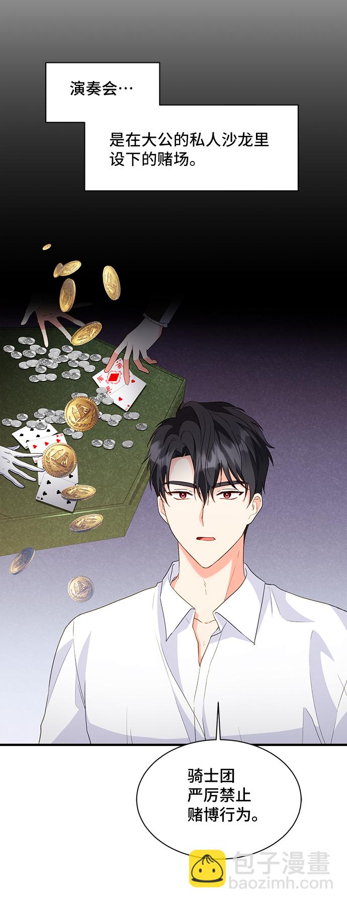 [第15话] 我就是个魔性的女子（2）7