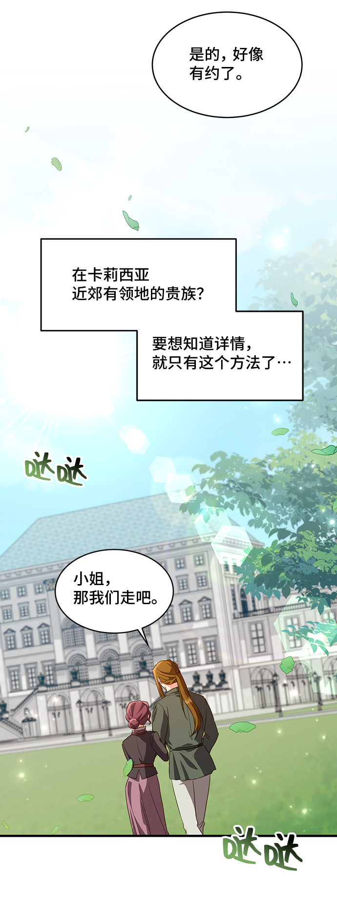 [第16话] 我就是个魔性的女子（3）7