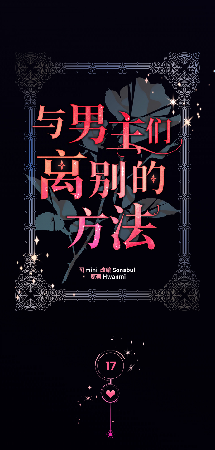 [第17话] 我就是个魔性的女子（4）11