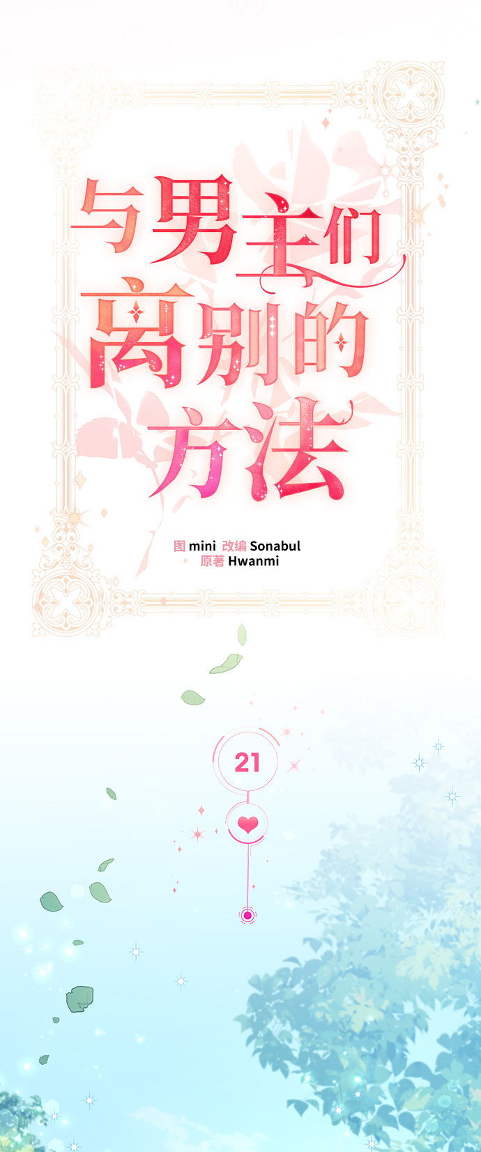 [第21话] 在新婚旅行中存活下去（1）25