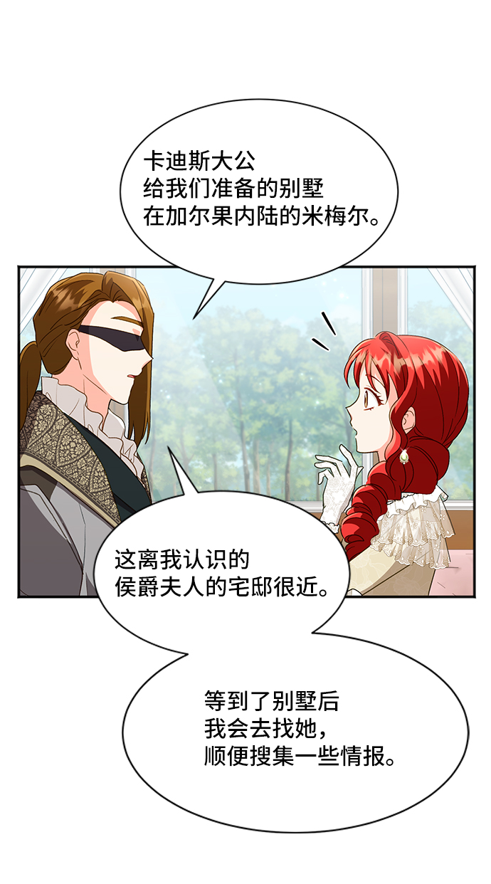 [第21话] 在新婚旅行中存活下去（1）40
