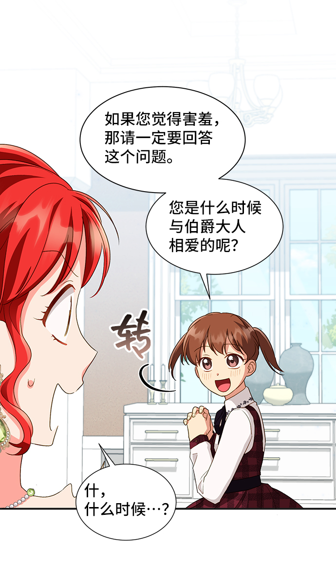 [第21话] 在新婚旅行中存活下去（1）70