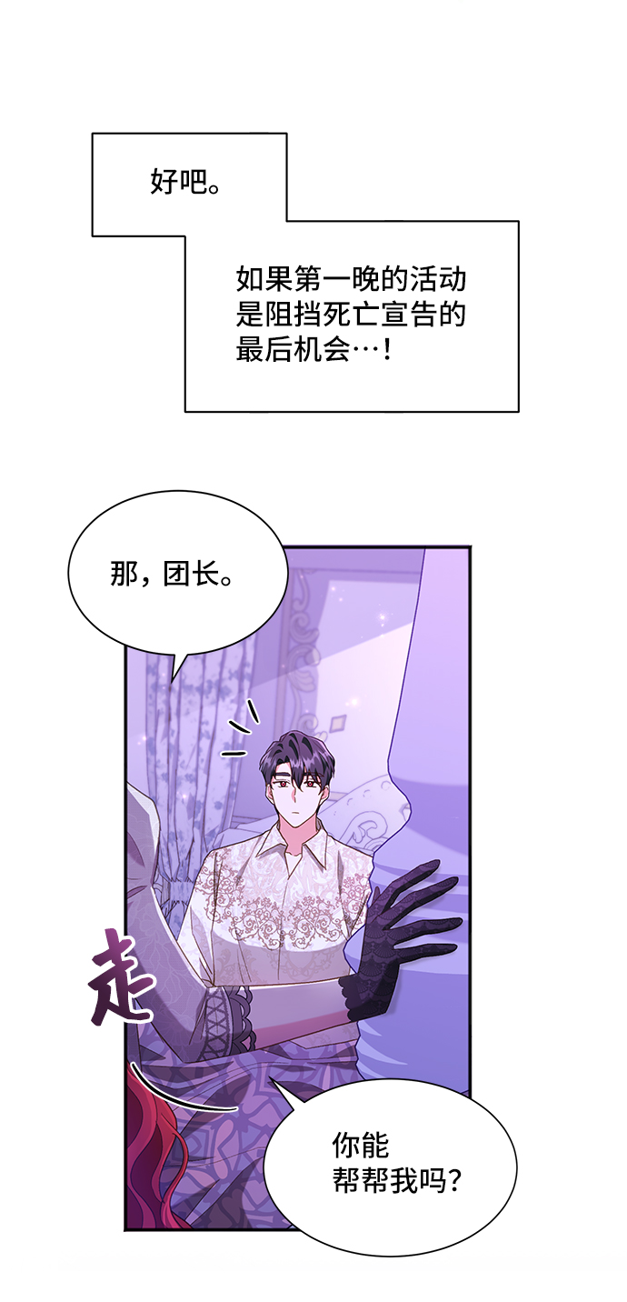 [第23话] 在新婚旅行中存活下去（3）51