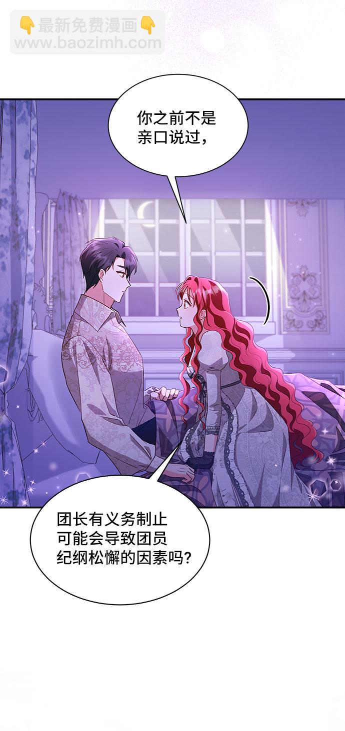 [第23话] 在新婚旅行中存活下去（3）67