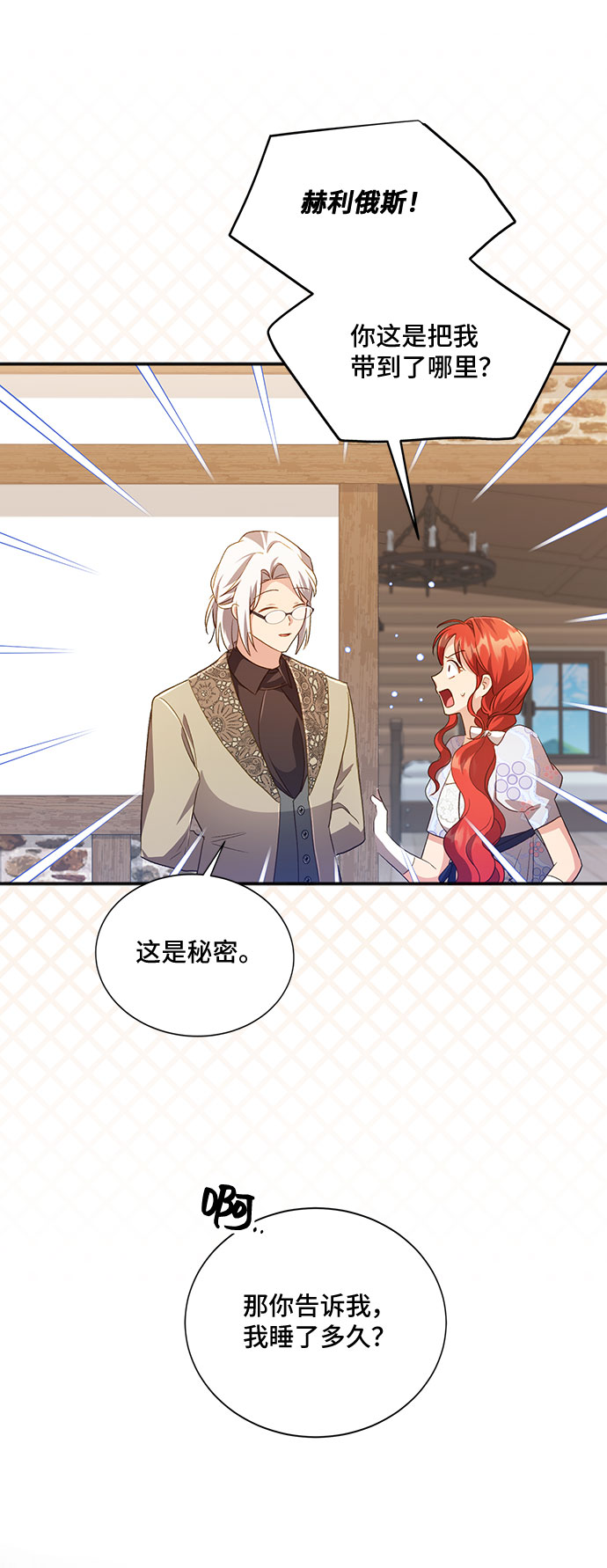 [第34话] 无法隐藏的事（4）13