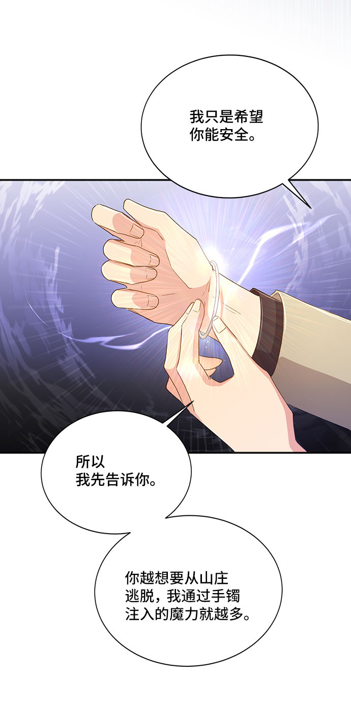 [第34话] 无法隐藏的事（4）16