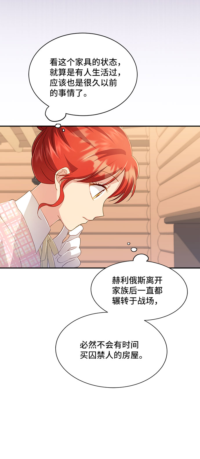 [第34话] 无法隐藏的事（4）48