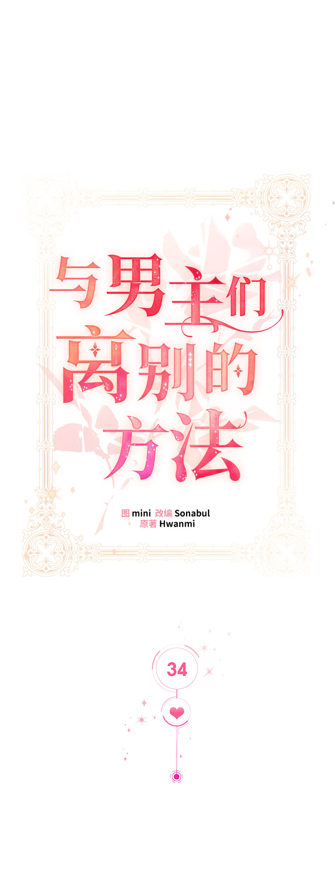 [第34话] 无法隐藏的事（4）8
