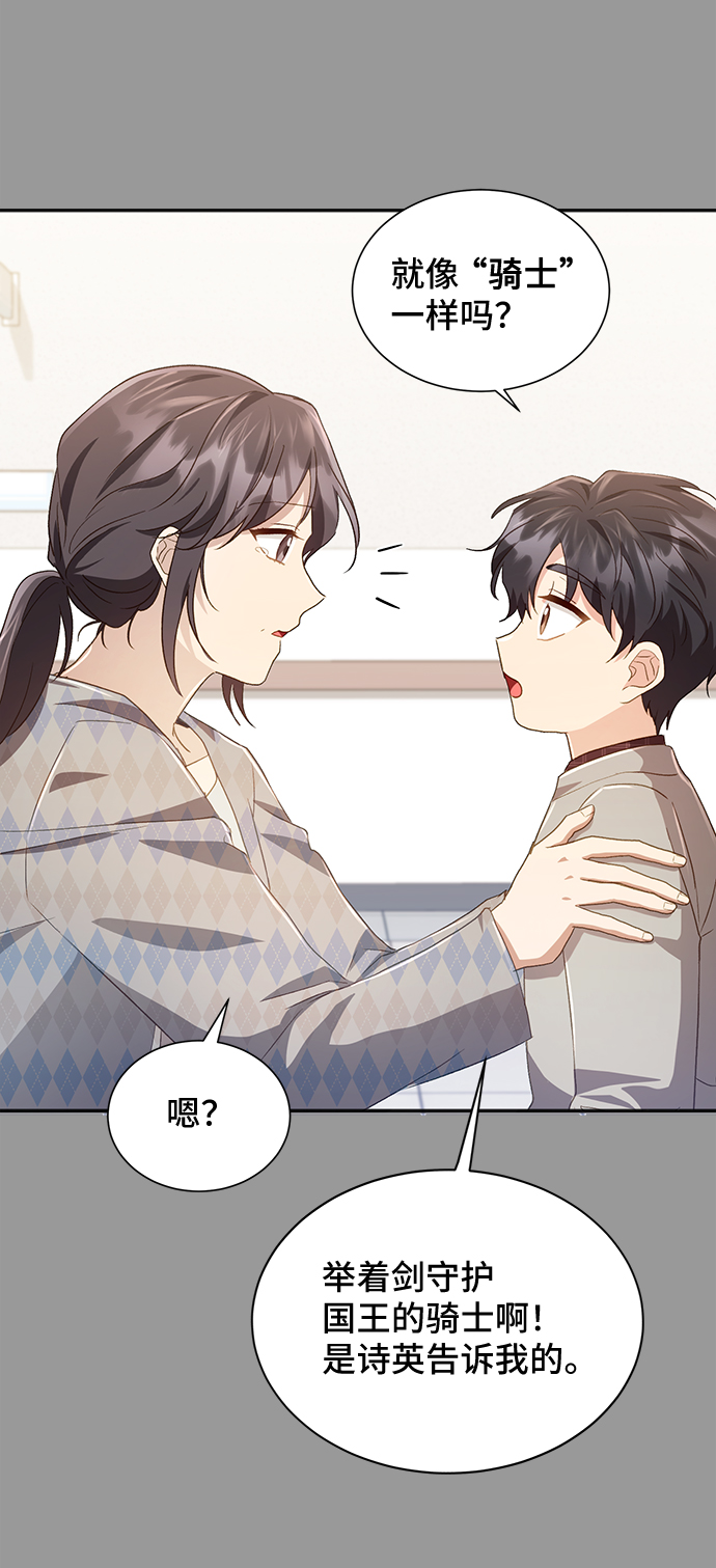 [第38话] 在森林中沉睡的骑士（1）13