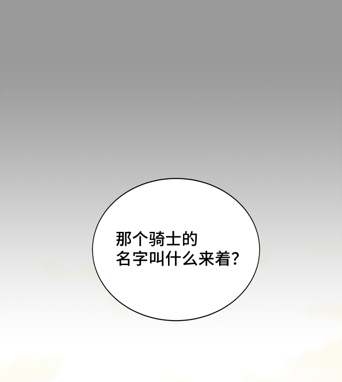 [第38话] 在森林中沉睡的骑士（1）15
