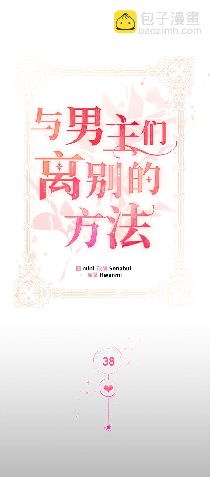[第38话] 在森林中沉睡的骑士（1）44