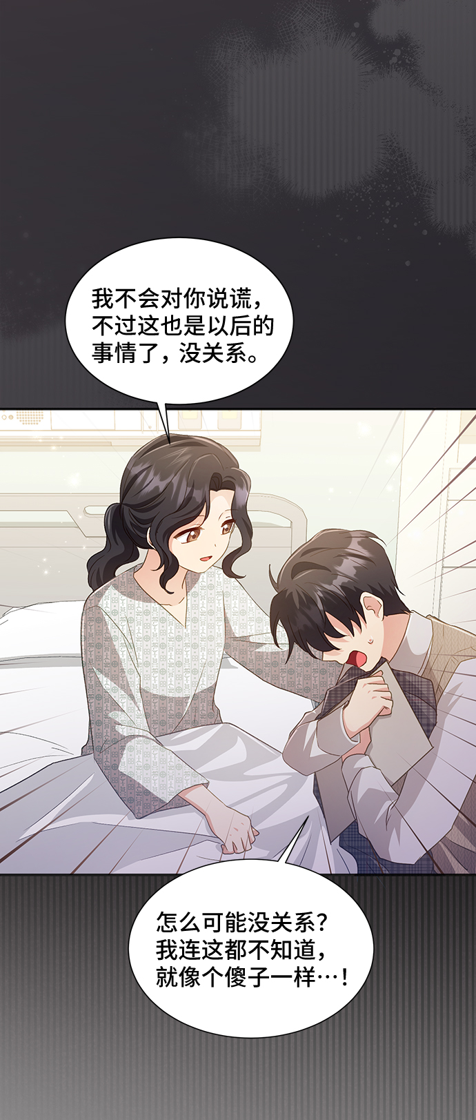 [第38话] 在森林中沉睡的骑士（1）67