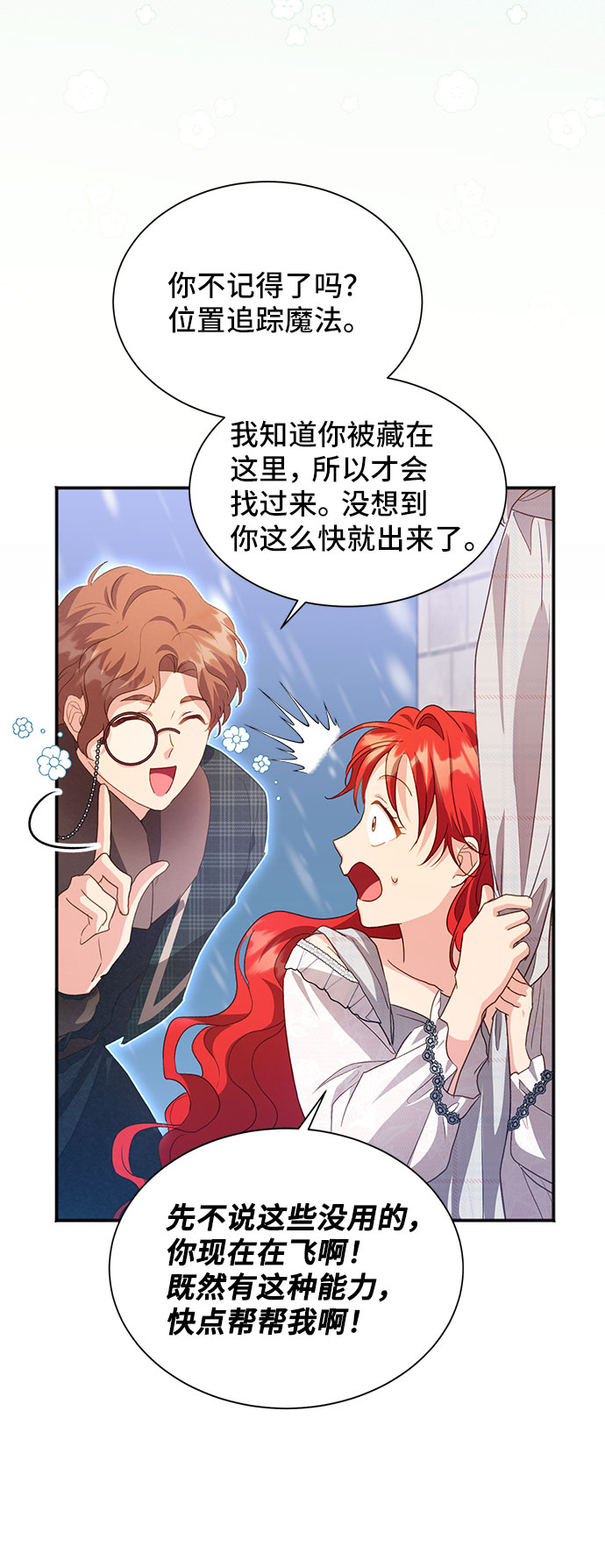 [第41话] 冬天的尽头（2）41