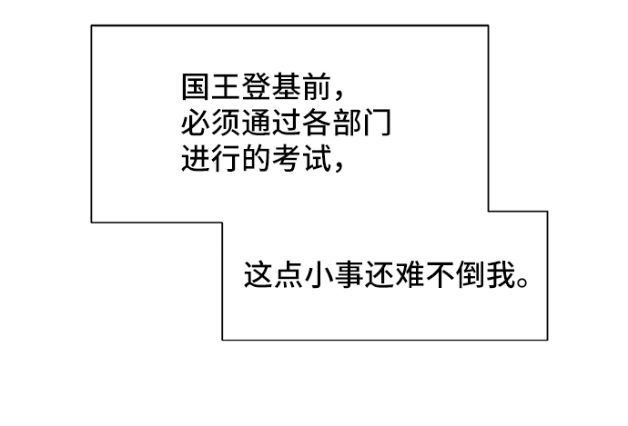 [第46话] 国王的继承者（2）4