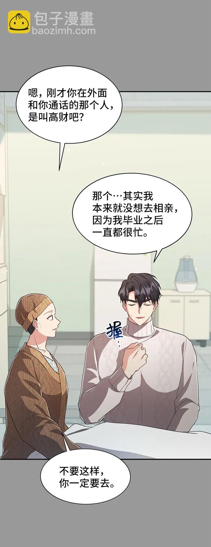 [第54话] 梦中的恋人（2）36