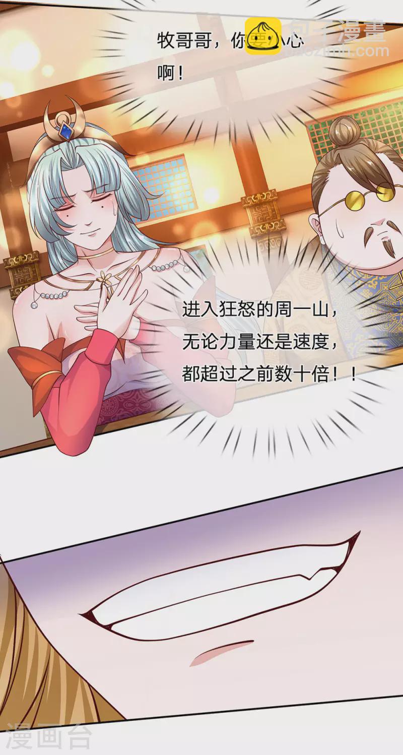 第142话 情绪狂怒，实力大增20